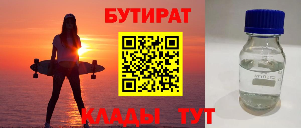 Бутират вода  Вход с VPN  БУТИРАТ  Дмитров 