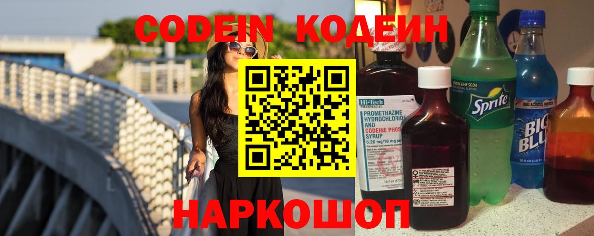 Дмитров  Кодеин напиток Lean (лин)  Вход с VPN 