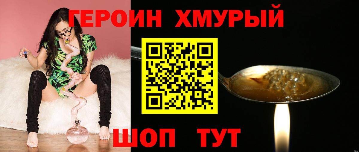 Героин  Вход с VPN  Дмитров  ГЕРОИН гречка 
