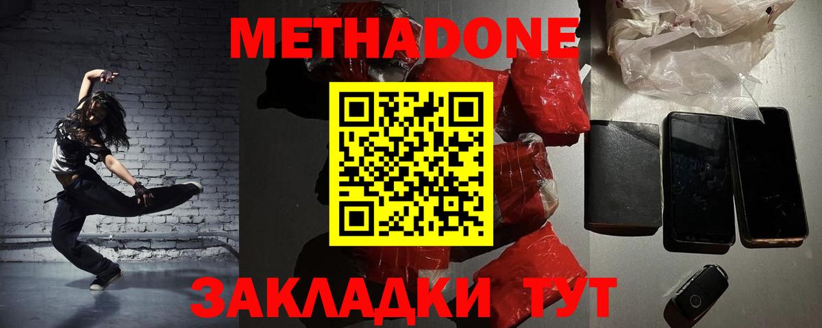 МЕТАДОН VHQ  Вход с VPN  Дмитров  МЕТАДОН methadone 