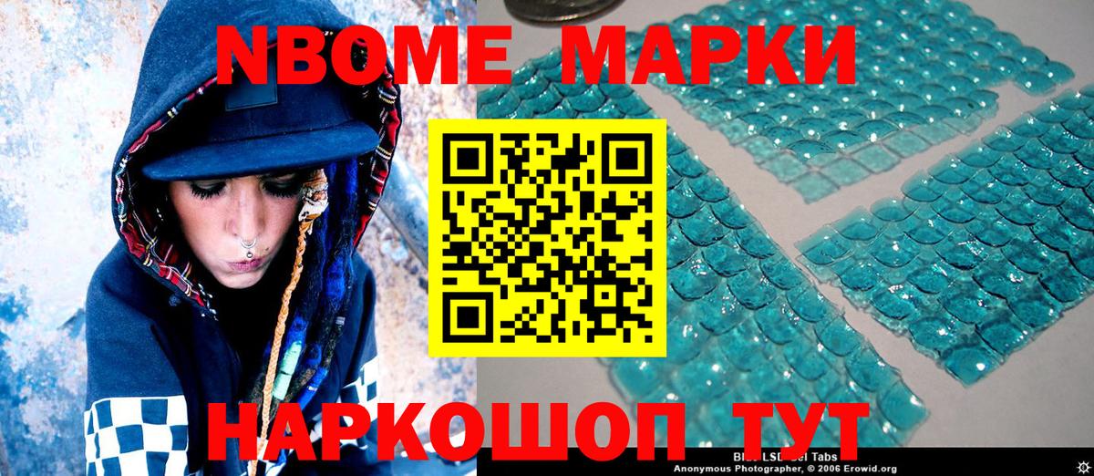 Марки NBOMe 1,8мг Дмитров
