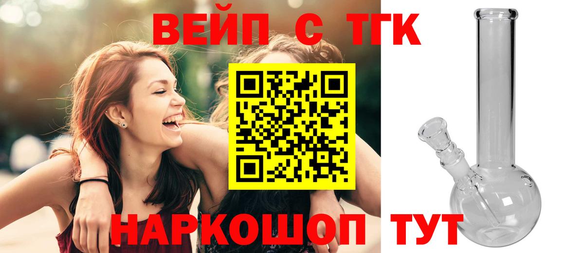 ТГК вейп с тгк Дмитров